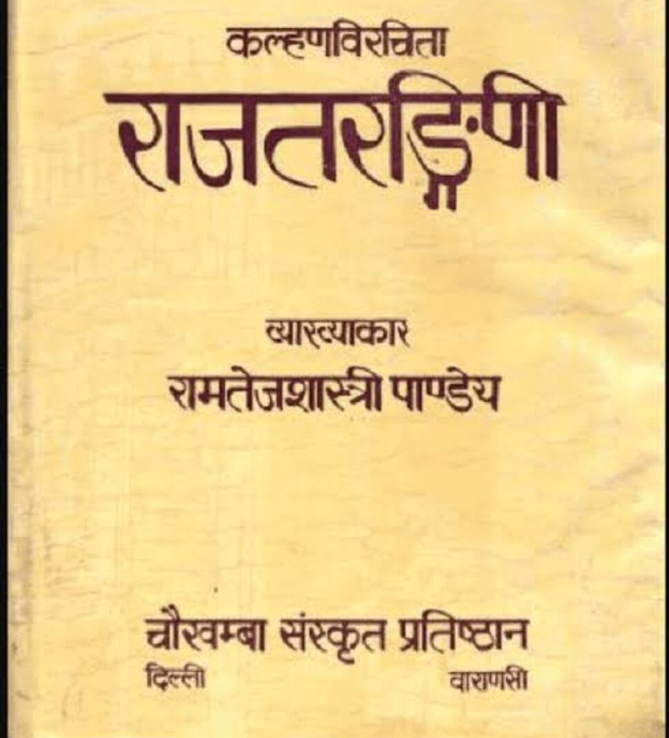 Rajatarangini, Vedas